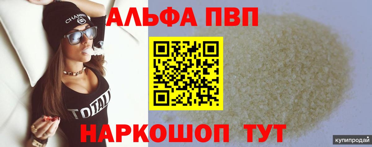 А ПВП VHQ  Вход с VPN  Междуреченск  Alpha-PVP мука 