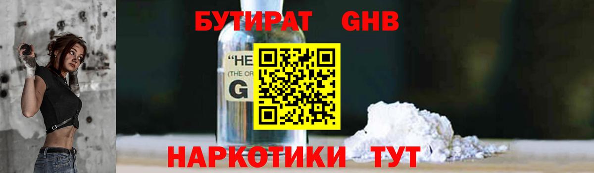 Бутират вода  Вход с VPN  Междуреченск 