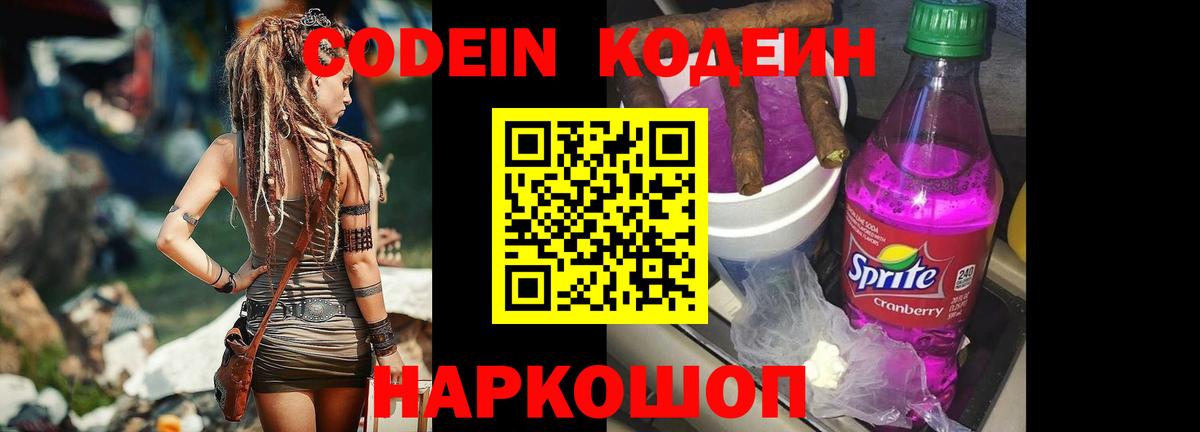 Codein напиток Lean (лин)  Вход с VPN  Междуреченск  Codein напиток Lean (лин) 