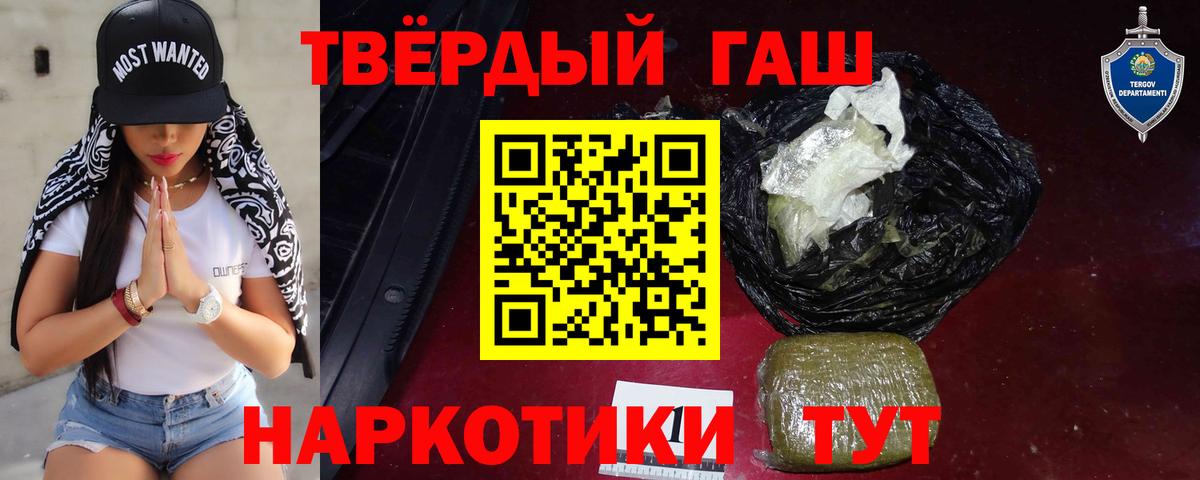 ГАШИШ Premium Междуреченск