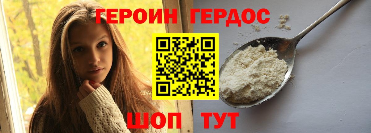 Междуреченск  ГЕРОИН герыч  Вход с VPN 