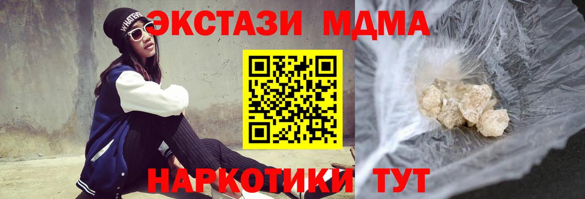 МДМА Molly  MDMA VHQ  Вход с VPN  Междуреченск 