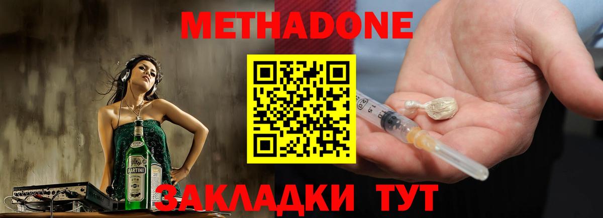МЕТАДОН кристалл  МЕТАДОН мёд  Междуреченск  Вход с VPN 