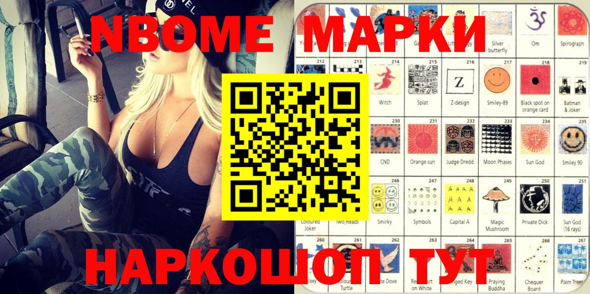 Марки 25I-NBOMe 1,5мг  Наркотические марки  Междуреченск  Вход с VPN 