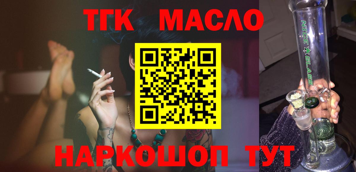 Дистиллят ТГК вейп с тгк Междуреченск
